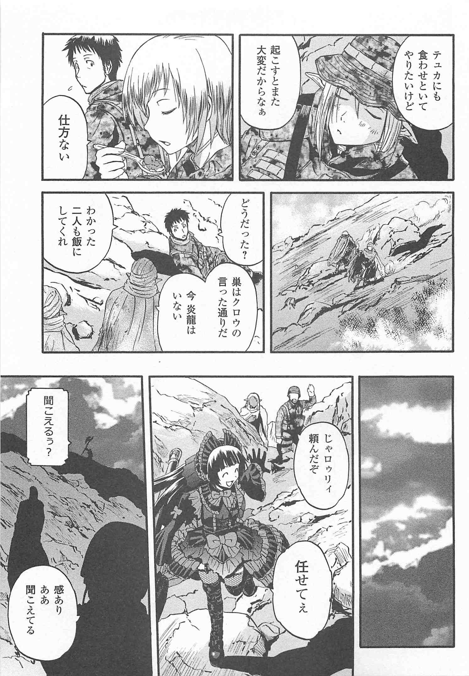 ゲート―自衛隊彼の地にて、斯く戦えり 第42話 - Page 29