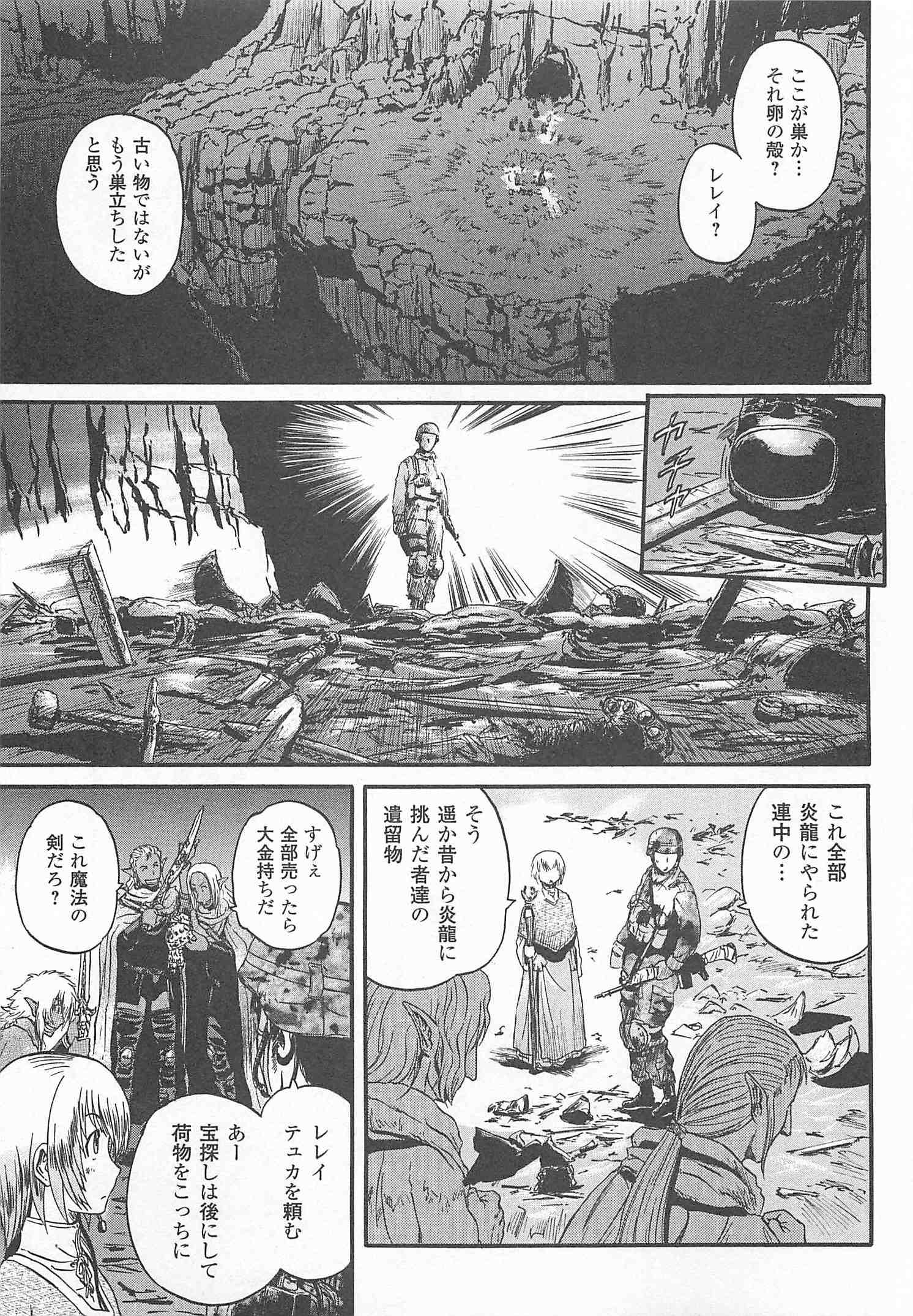 ゲート―自衛隊彼の地にて、斯く戦えり 第42話 - Page 33