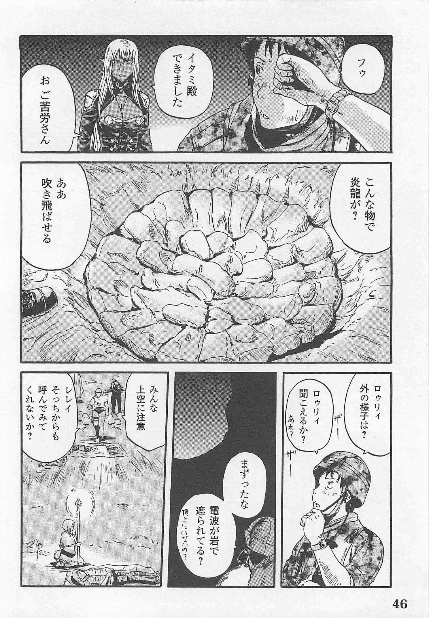 ゲート―自衛隊彼の地にて、斯く戦えり 第42話 - Page 36