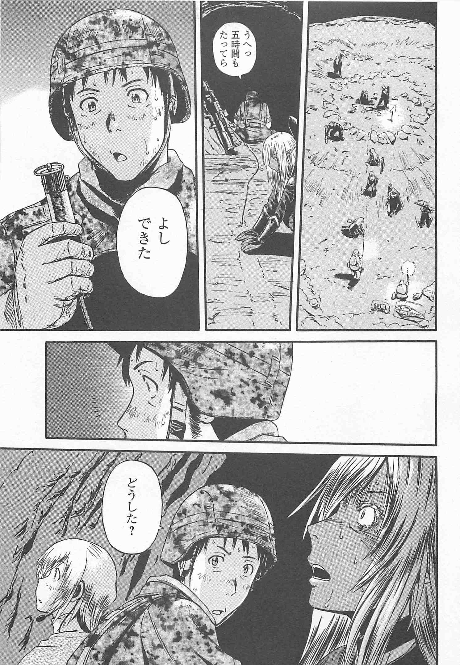 ゲート―自衛隊彼の地にて、斯く戦えり 第42話 - Page 39