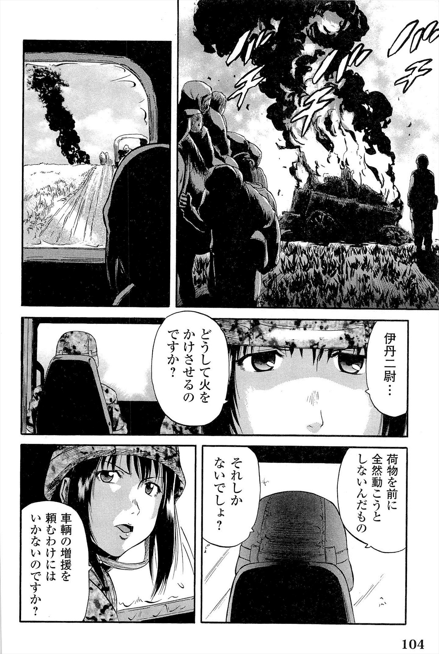 ゲート―自衛隊彼の地にて、斯く戦えり 第5話 - Page 10