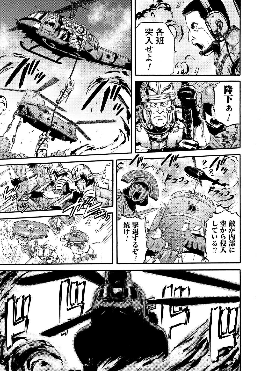 ゲート―自衛隊彼の地にて、斯く戦えり 第116話 - Page 31