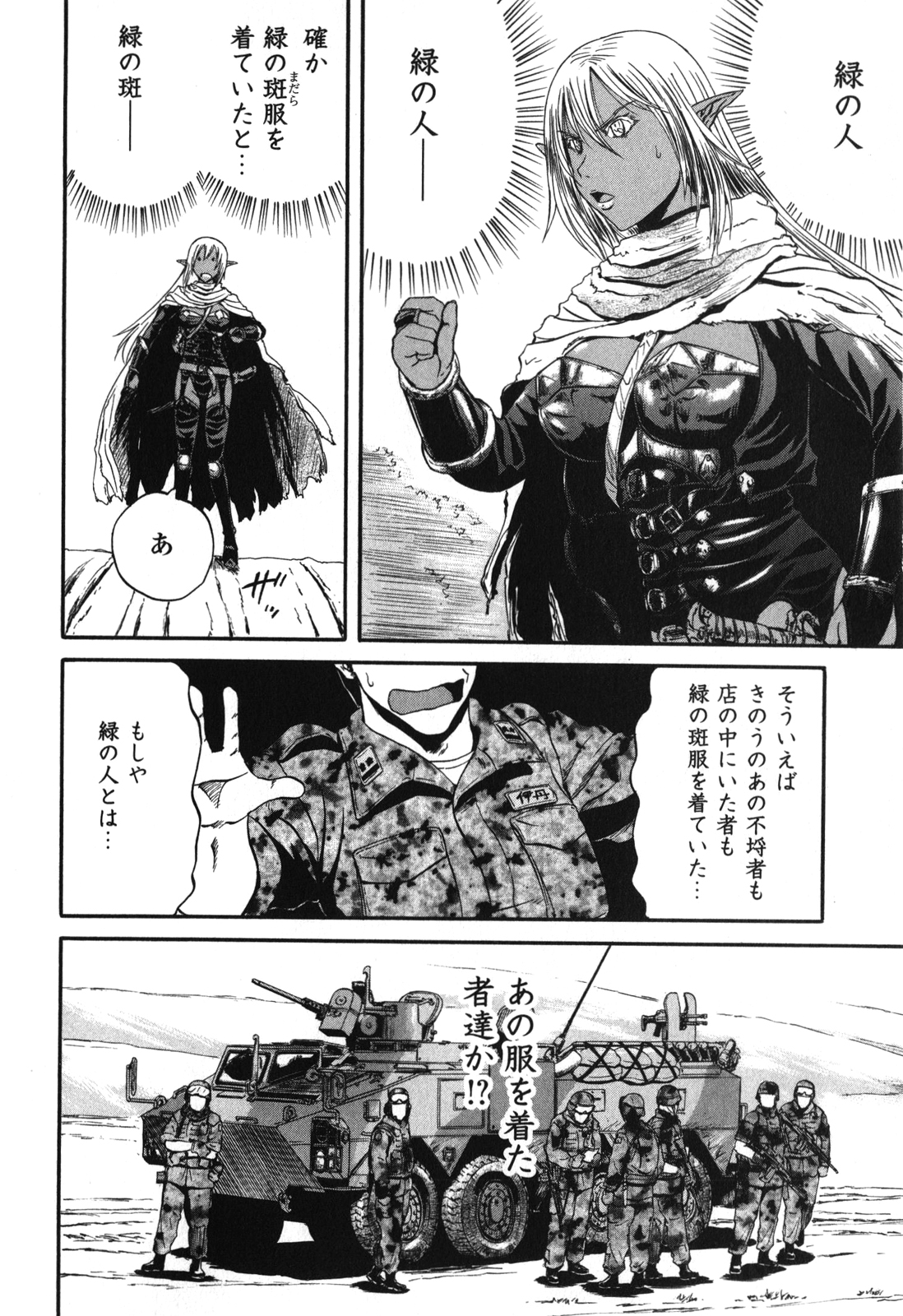 ゲート―自衛隊彼の地にて、斯く戦えり 第27話 - Page 2