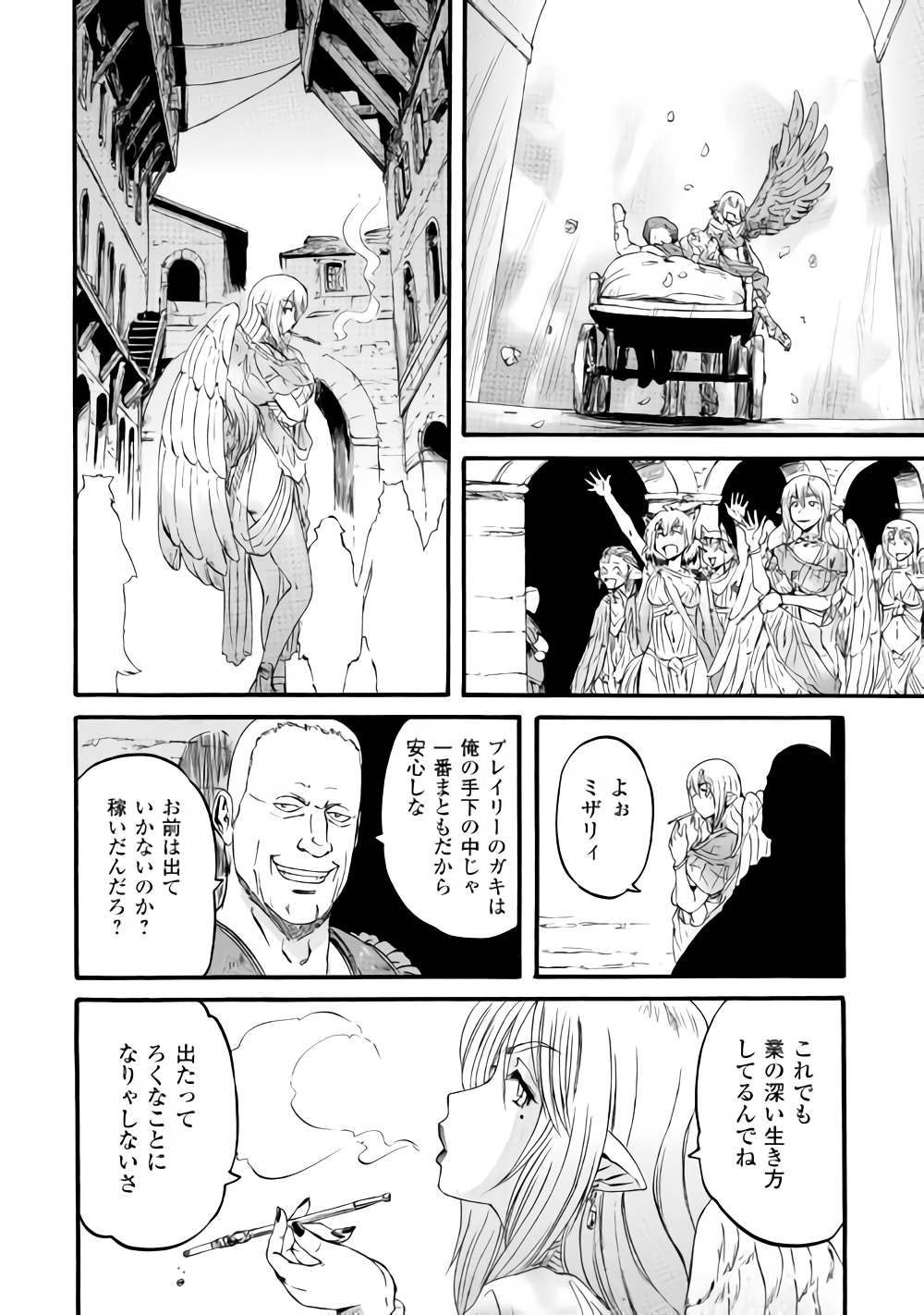 ゲート―自衛隊彼の地にて、斯く戦えり 第82話 - Page 19