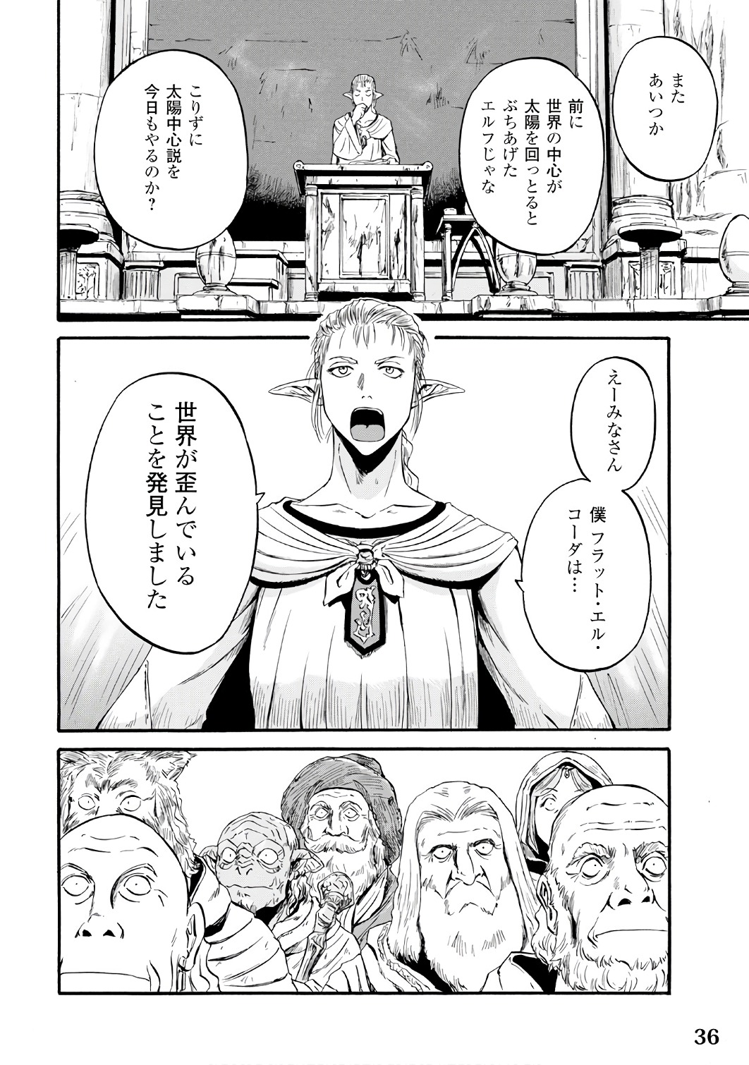 ゲート―自衛隊彼の地にて、斯く戦えり 第68話 - Page 18