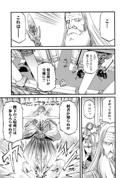 ゲート―自衛隊彼の地にて、斯く戦えり 第84話 - Page 2