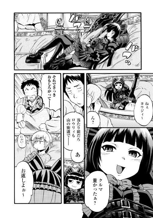 ゲート―自衛隊彼の地にて、斯く戦えり 第84話 - Page 1