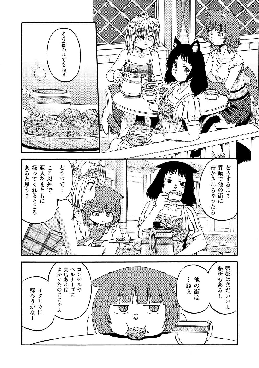 ゲート―自衛隊彼の地にて、斯く戦えり 第118話 - Page 10