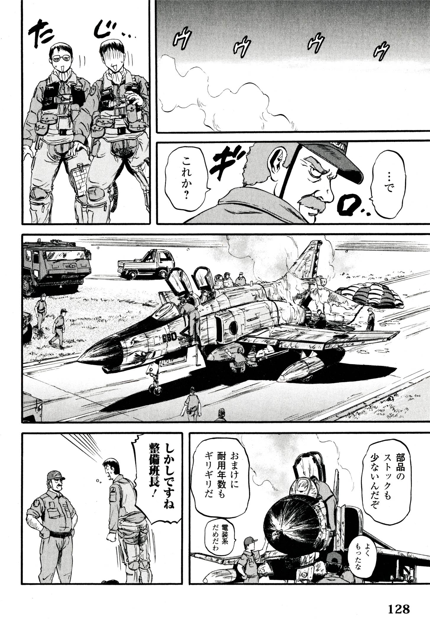 ゲート―自衛隊彼の地にて、斯く戦えり 第40話 - Page 33