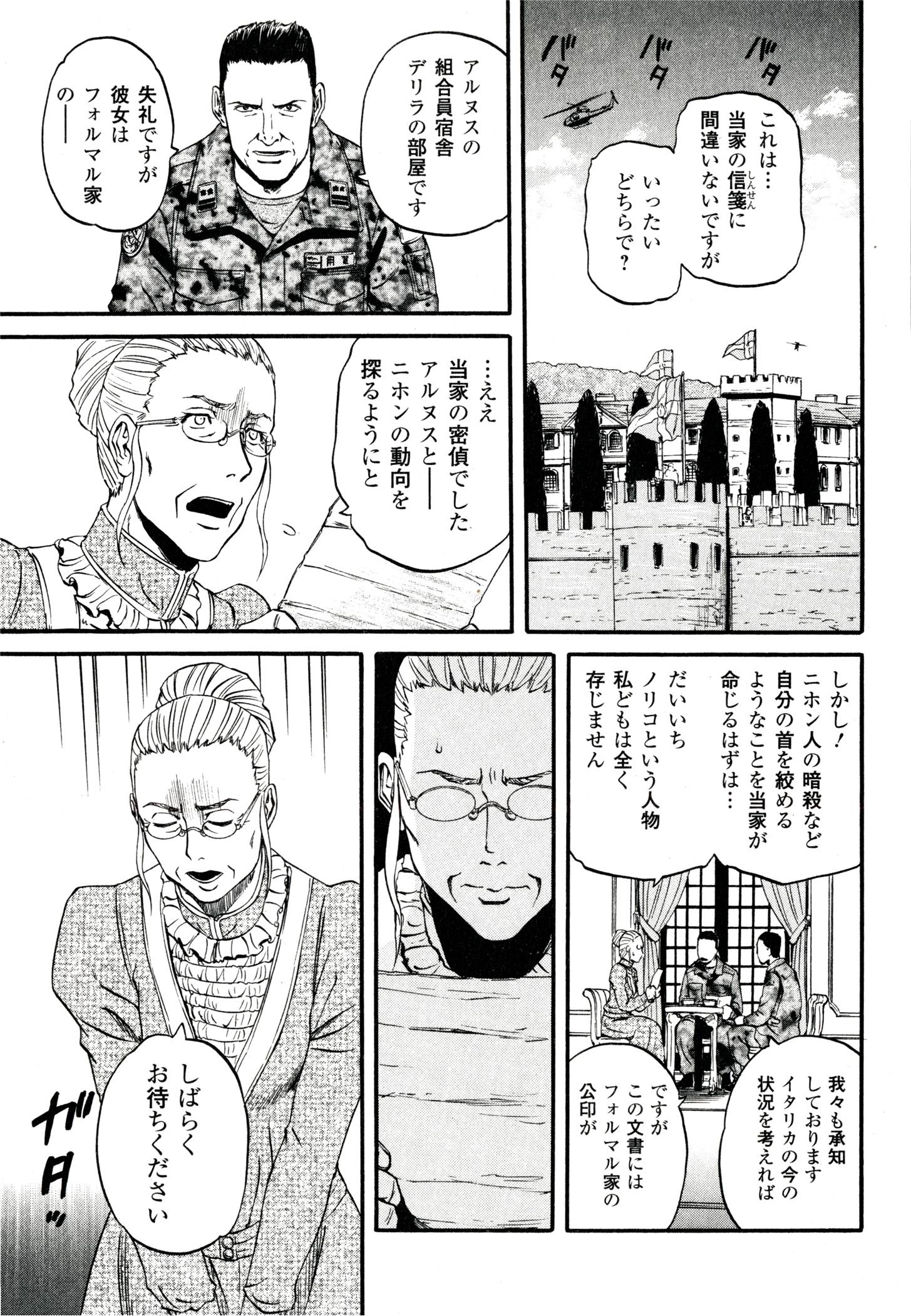 ゲート―自衛隊彼の地にて、斯く戦えり 第40話 - Page 5