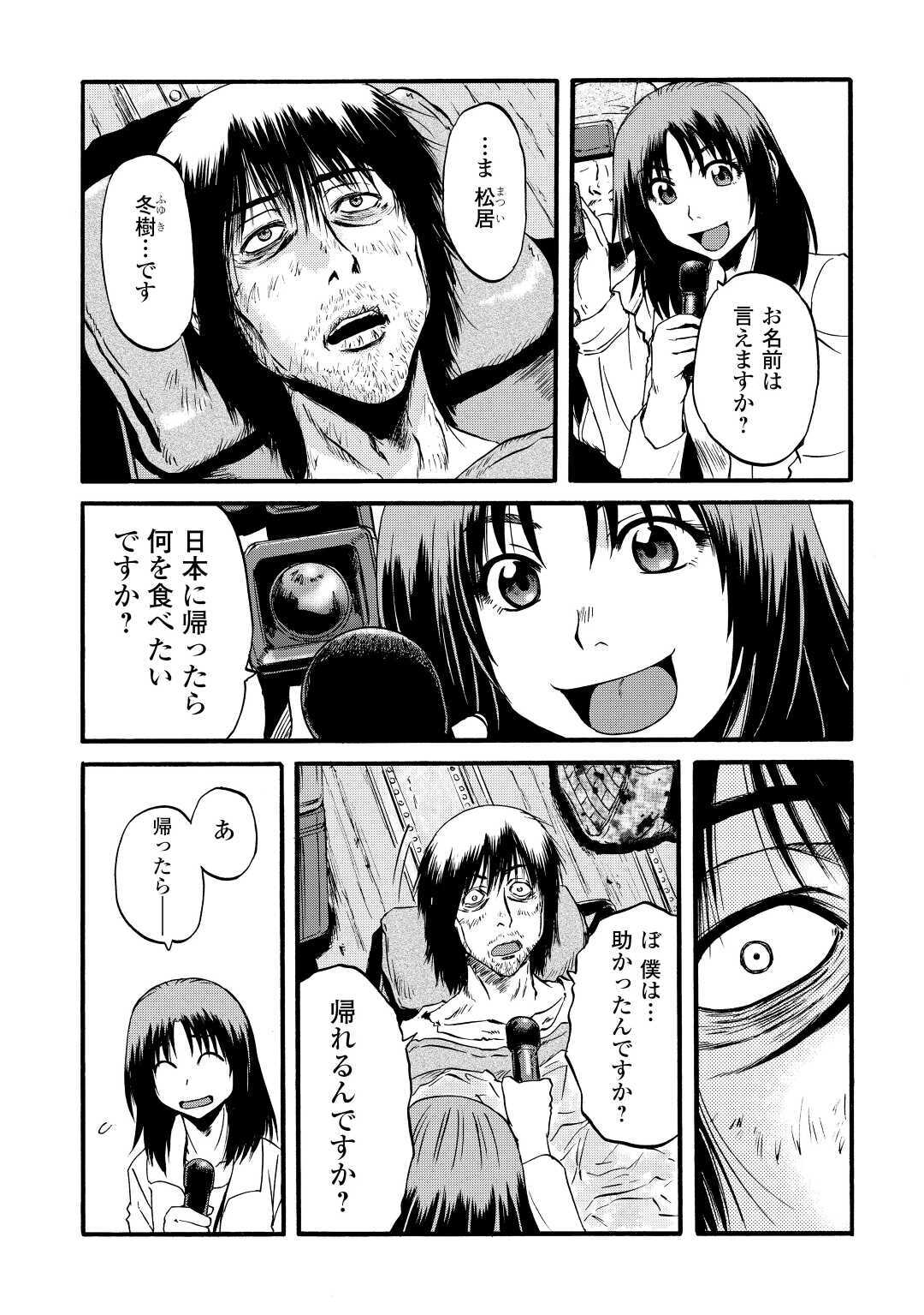 ゲート―自衛隊彼の地にて、斯く戦えり 第101.2話 - Page 21