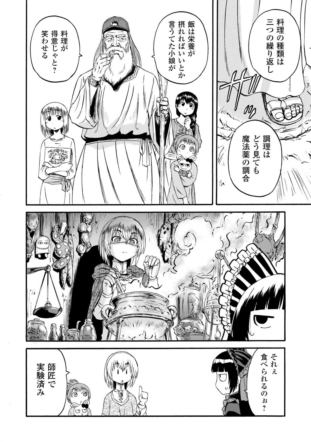 ゲート―自衛隊彼の地にて、斯く戦えり 第123話 - Page 16