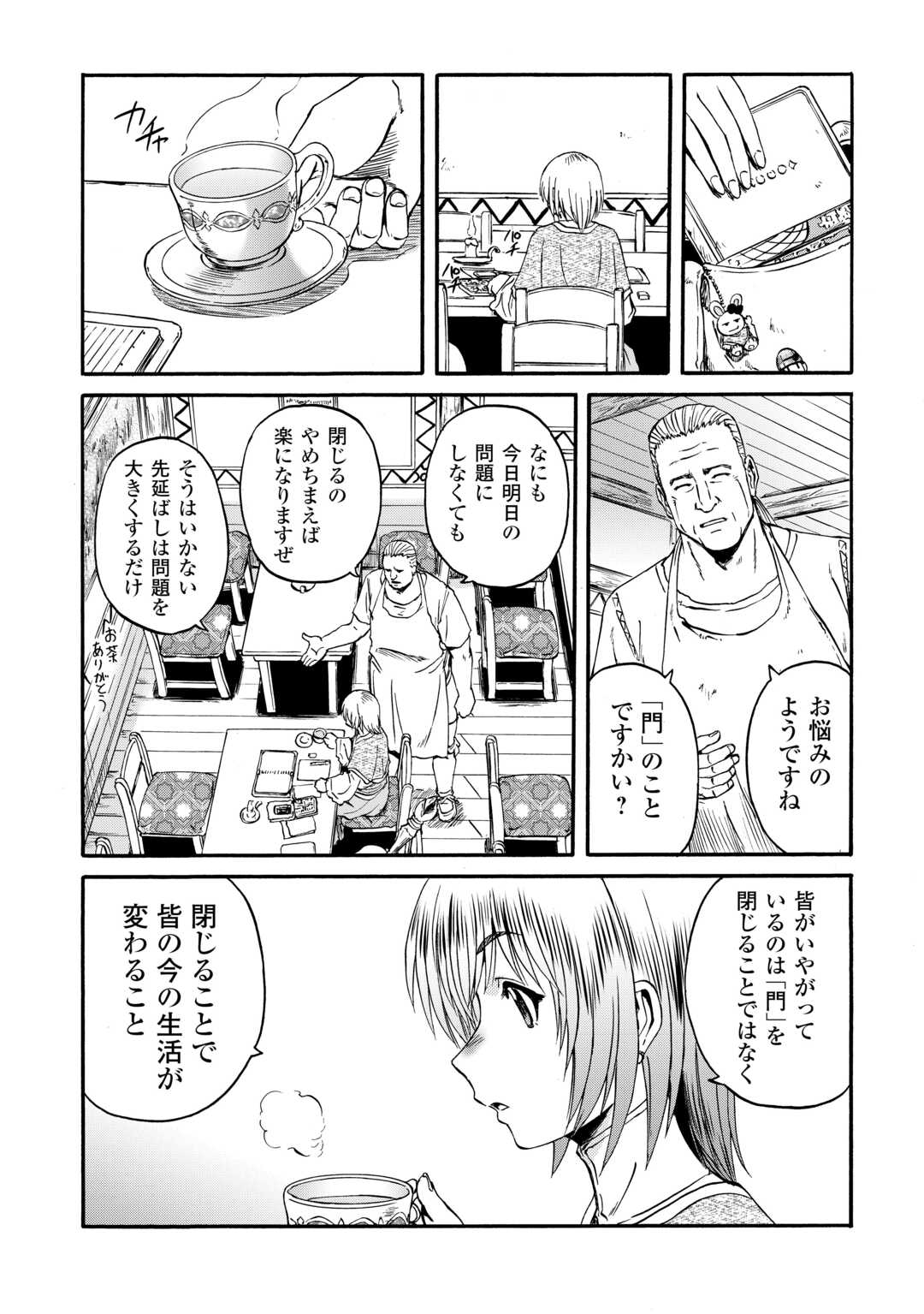 ゲート―自衛隊彼の地にて、斯く戦えり 第123話 - Page 25