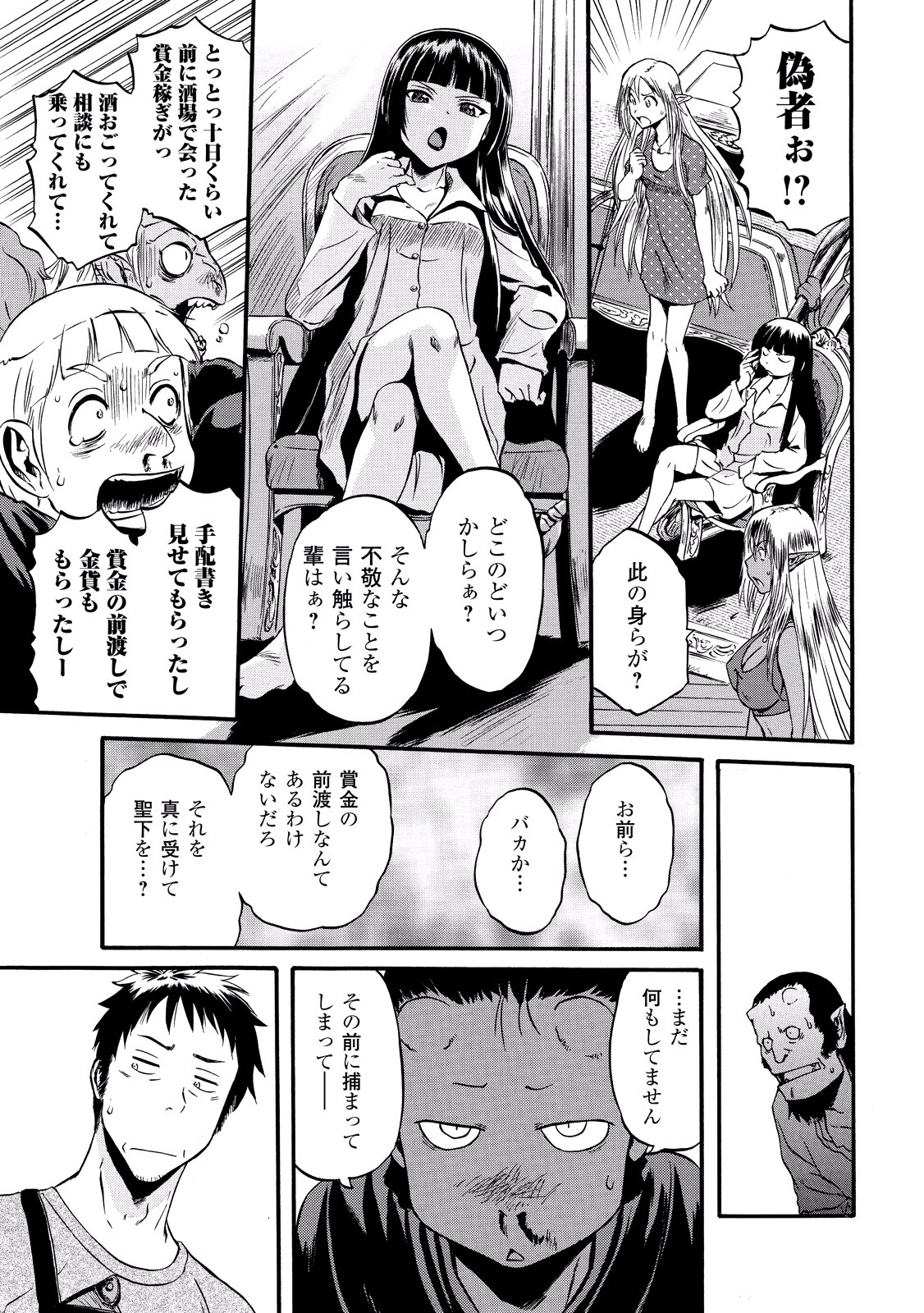 ゲート―自衛隊彼の地にて、斯く戦えり 第60話 - Page 14