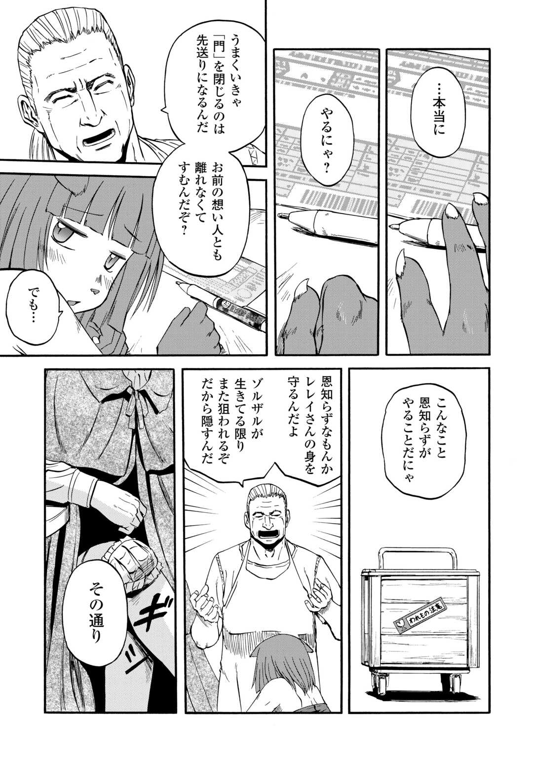 ゲート―自衛隊彼の地にて、斯く戦えり 第124話 - Page 9