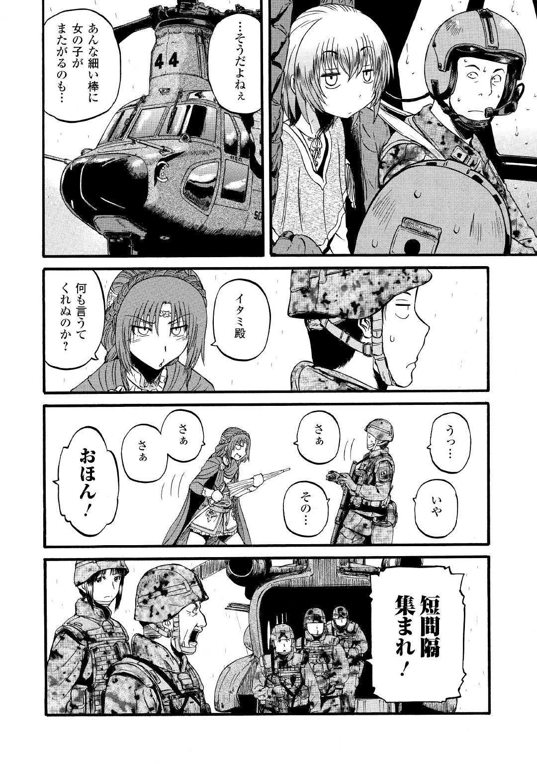 ゲート―自衛隊彼の地にて、斯く戦えり 第92話 - Page 17