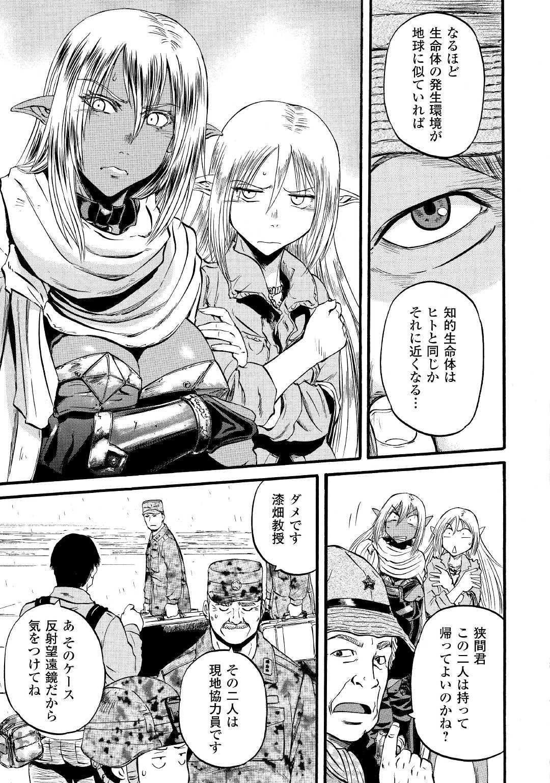 ゲート―自衛隊彼の地にて、斯く戦えり 第92話 - Page 20