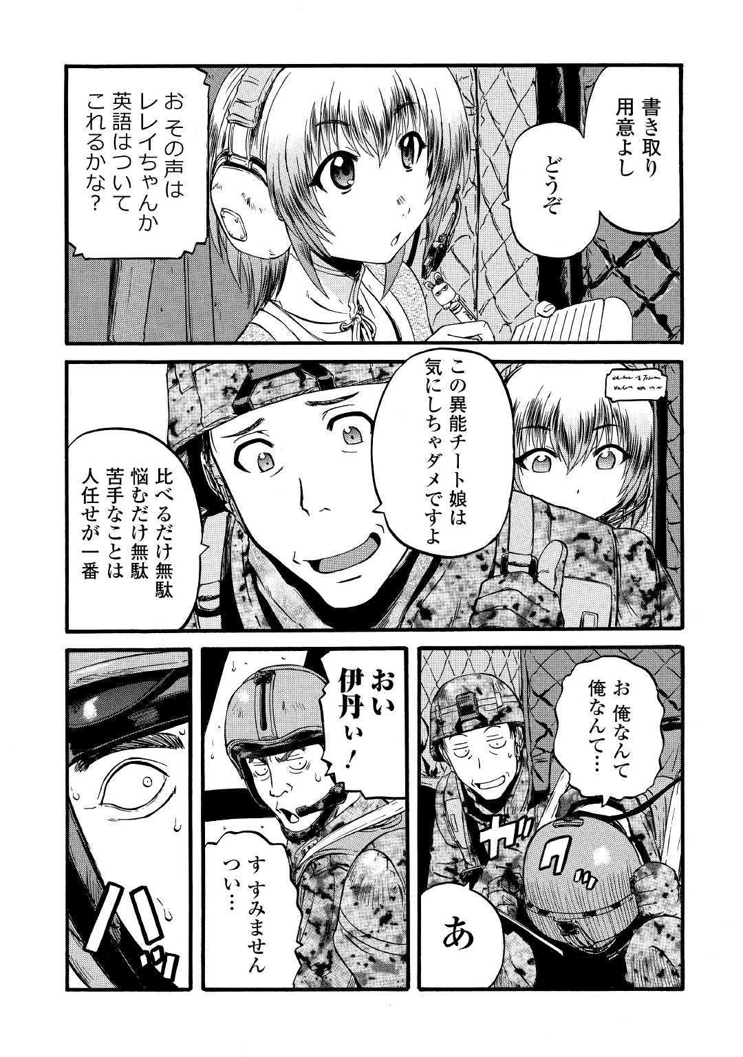 ゲート―自衛隊彼の地にて、斯く戦えり 第92話 - Page 23