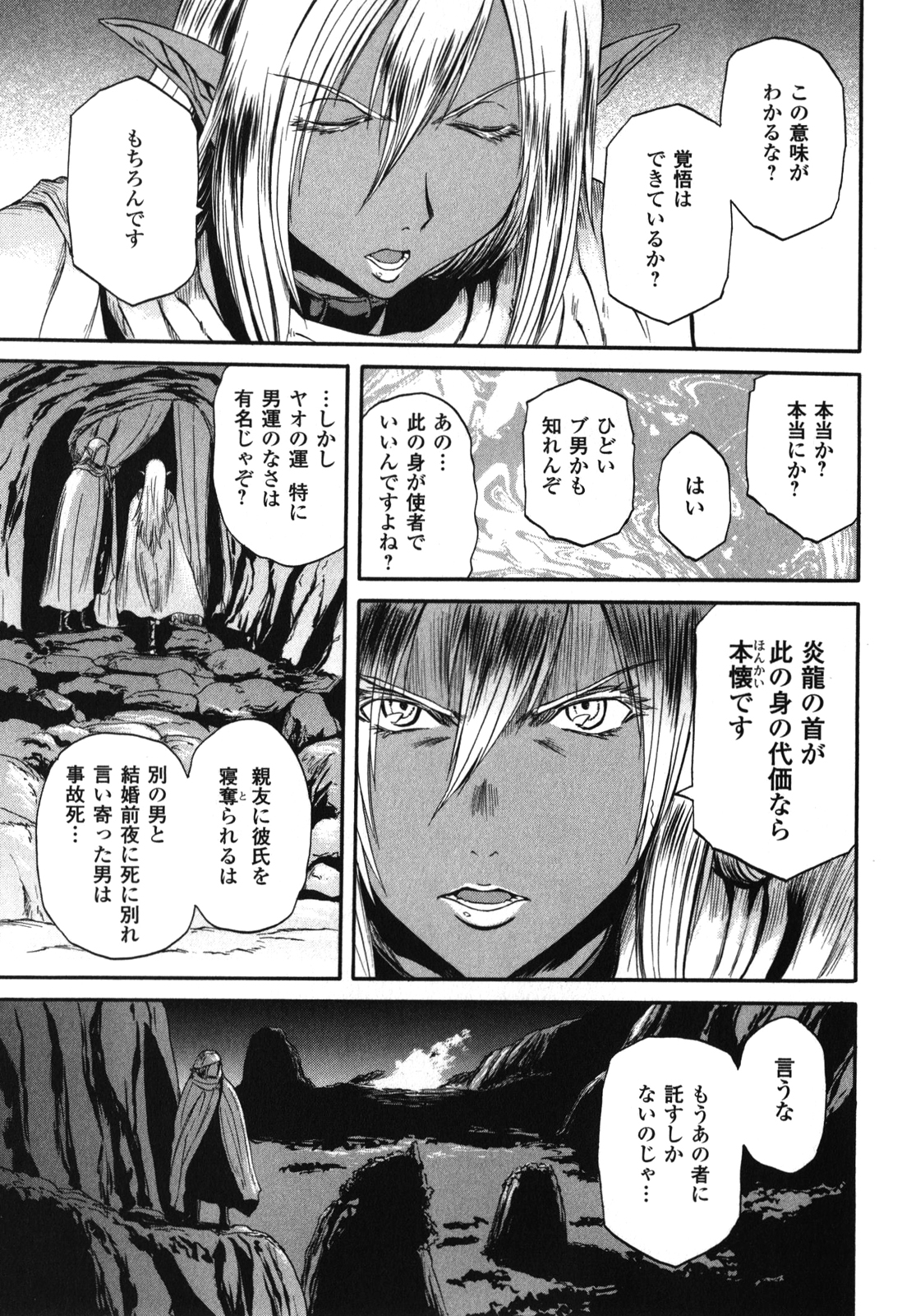 ゲート―自衛隊彼の地にて、斯く戦えり 第26話 - Page 18