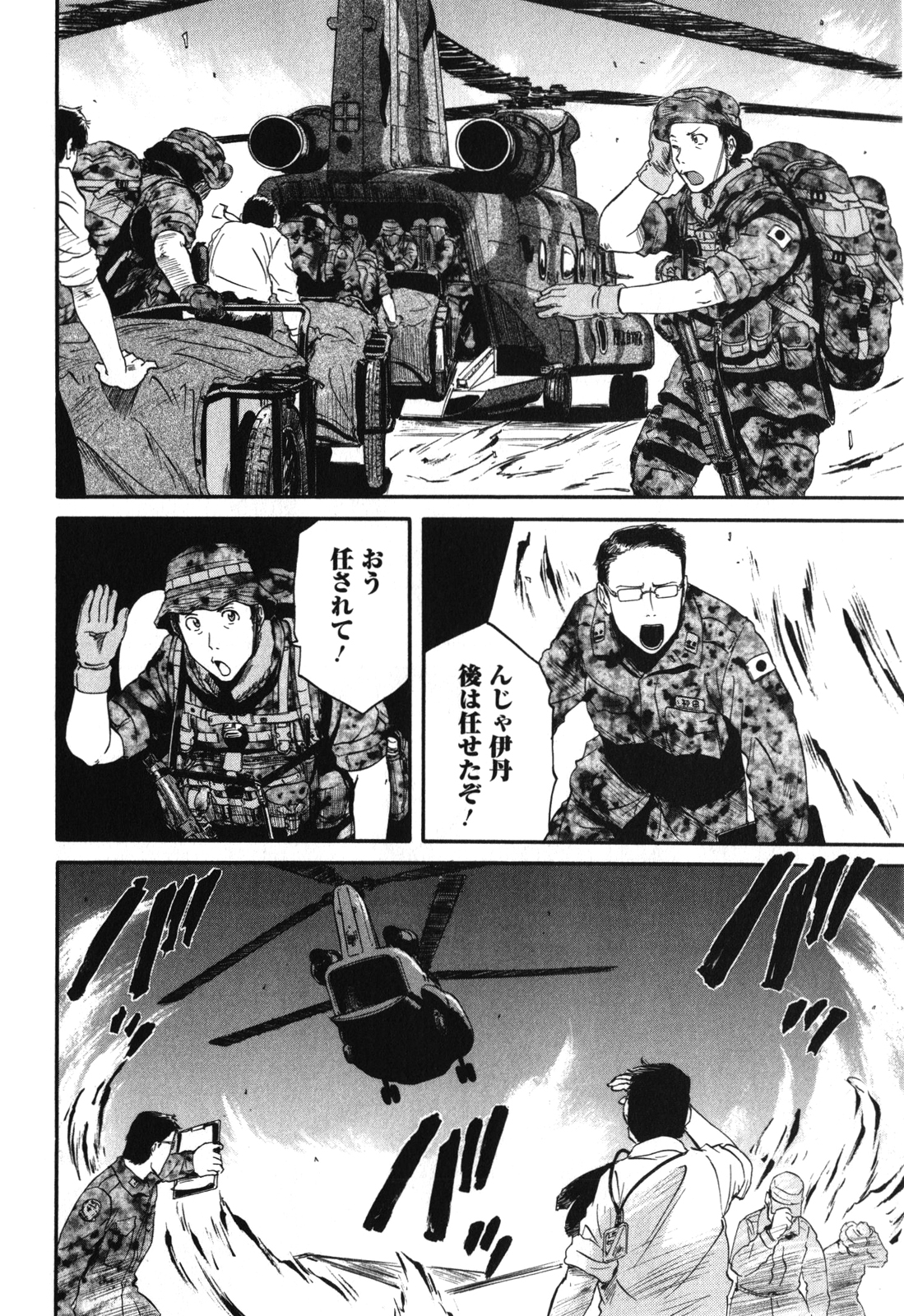 ゲート―自衛隊彼の地にて、斯く戦えり 第26話 - Page 28