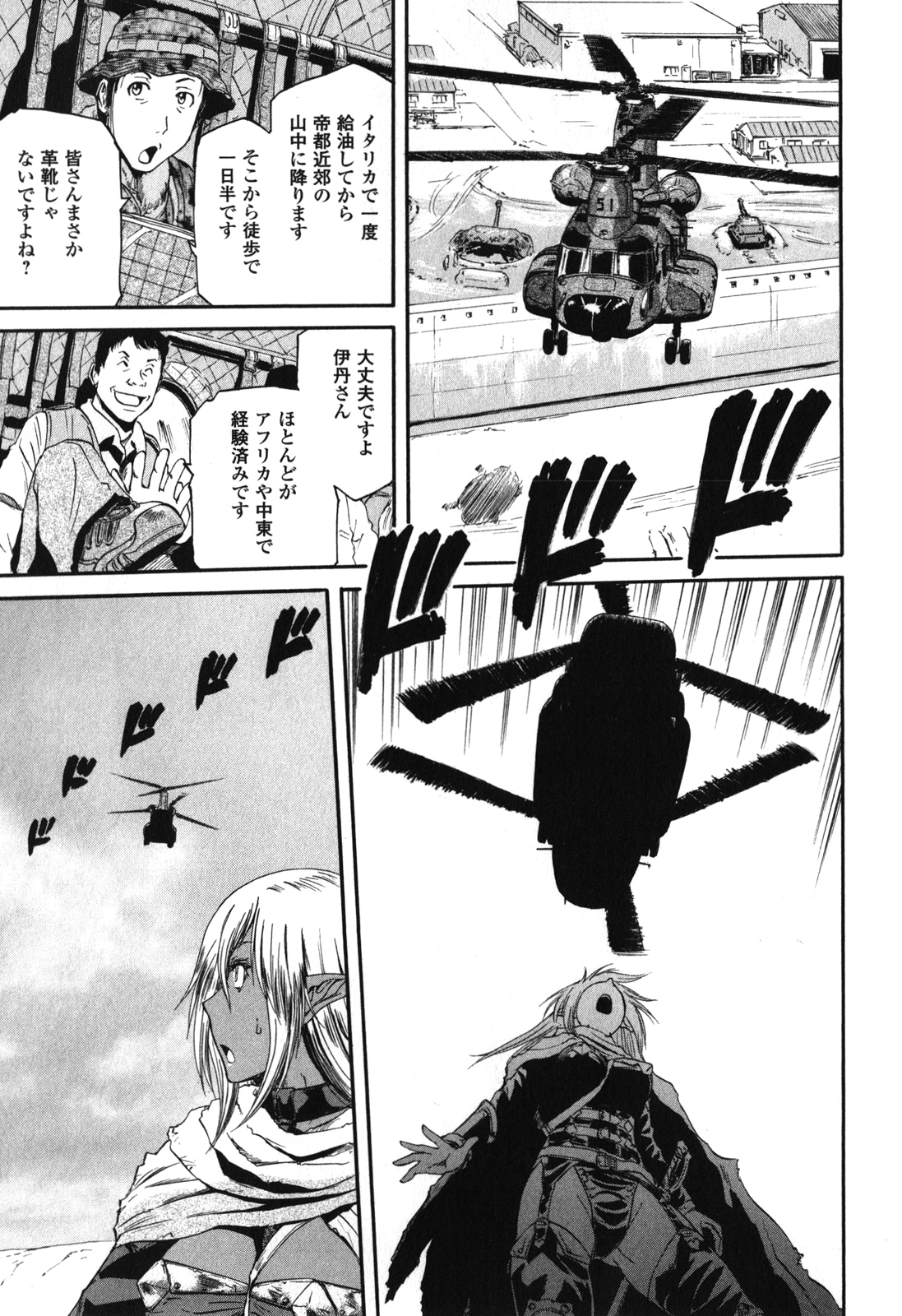 ゲート―自衛隊彼の地にて、斯く戦えり 第26話 - Page 29