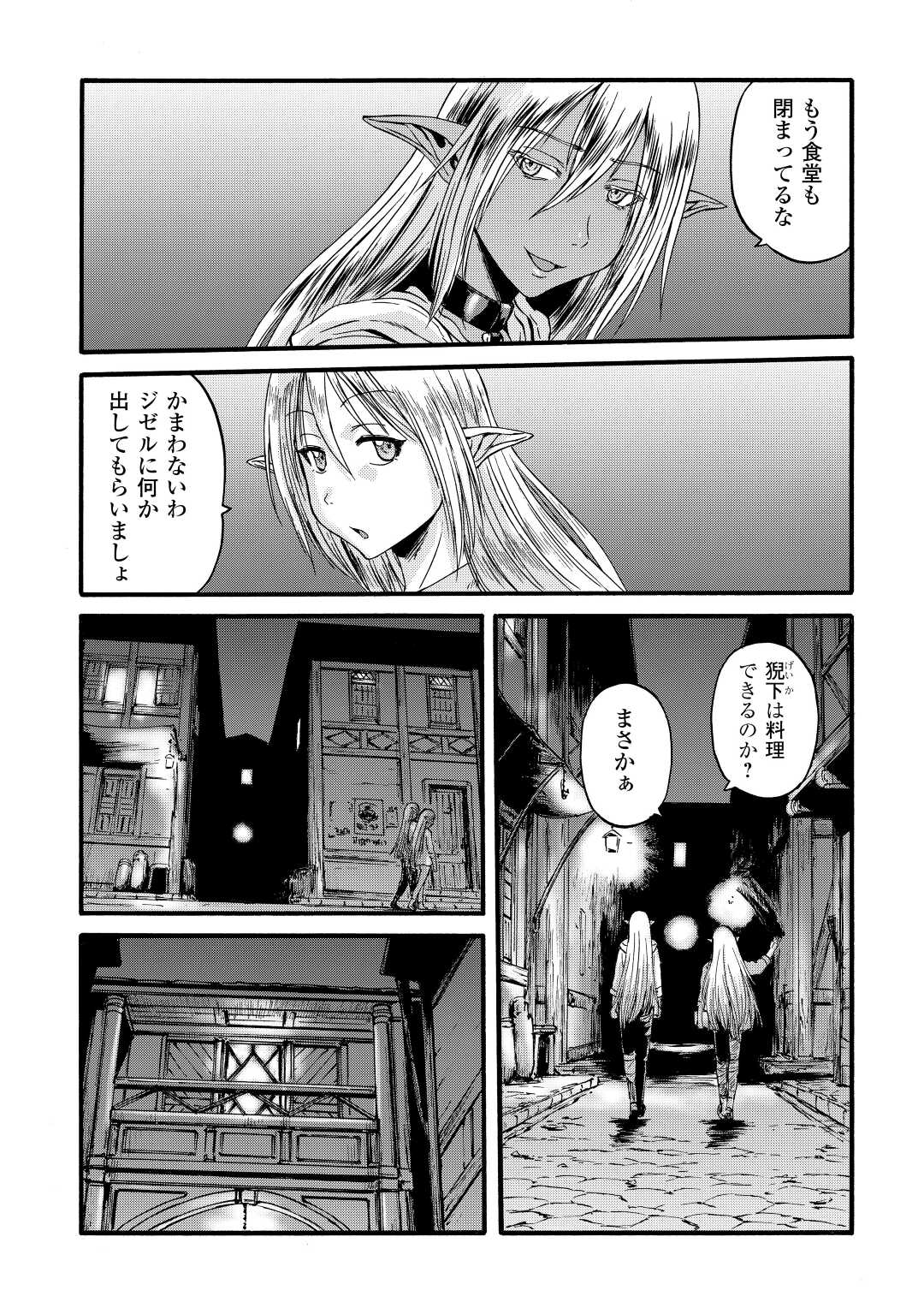 ゲート―自衛隊彼の地にて、斯く戦えり 第108話 - Page 27