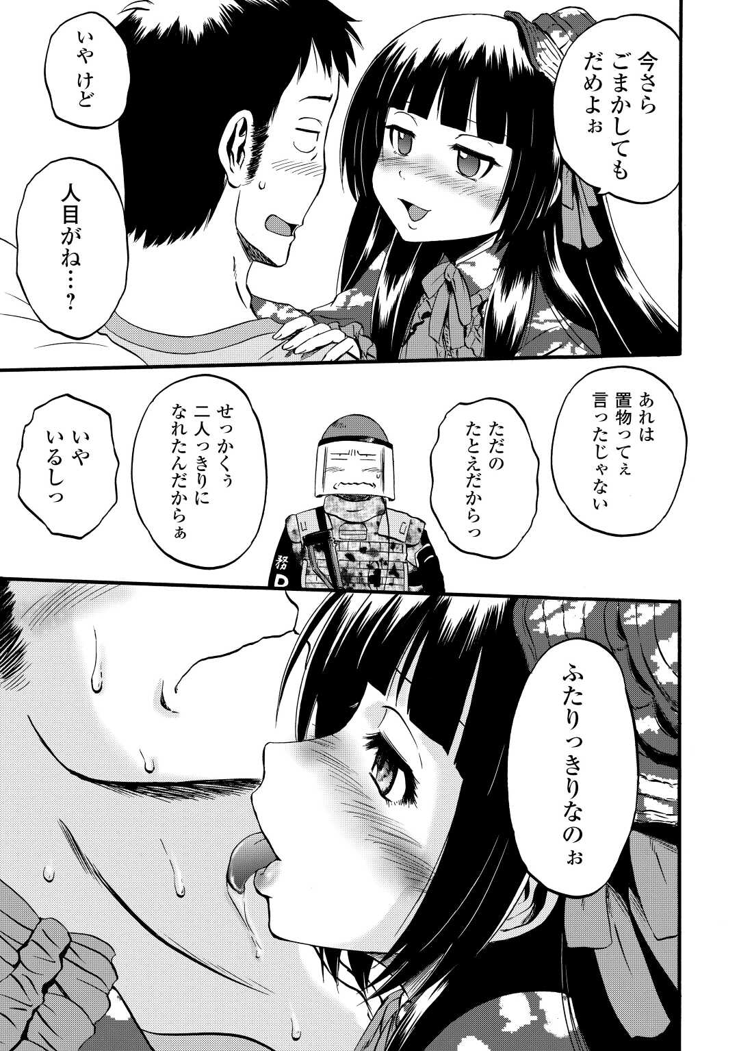 ゲート―自衛隊彼の地にて、斯く戦えり 第108話 - Page 3