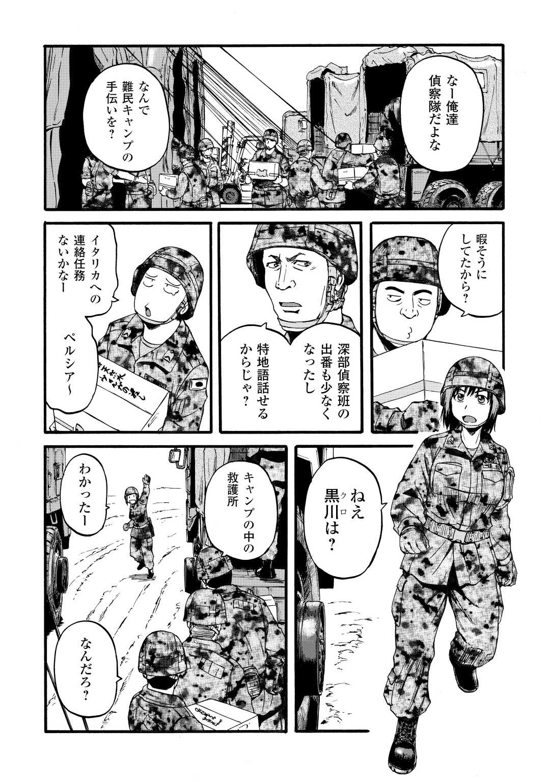 ゲート―自衛隊彼の地にて、斯く戦えり 第108話 - Page 34