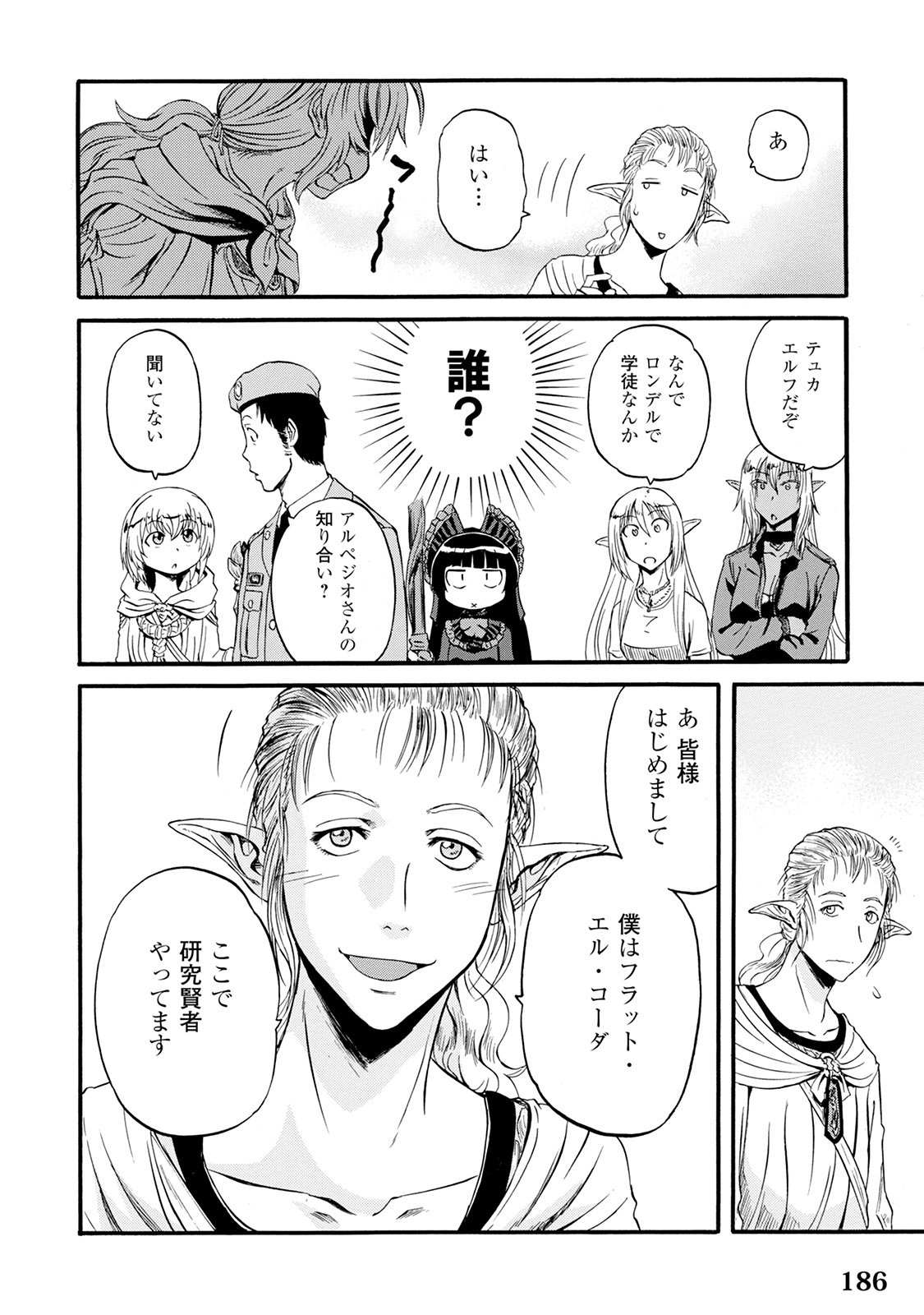 ゲート―自衛隊彼の地にて、斯く戦えり 第67話 - Page 12