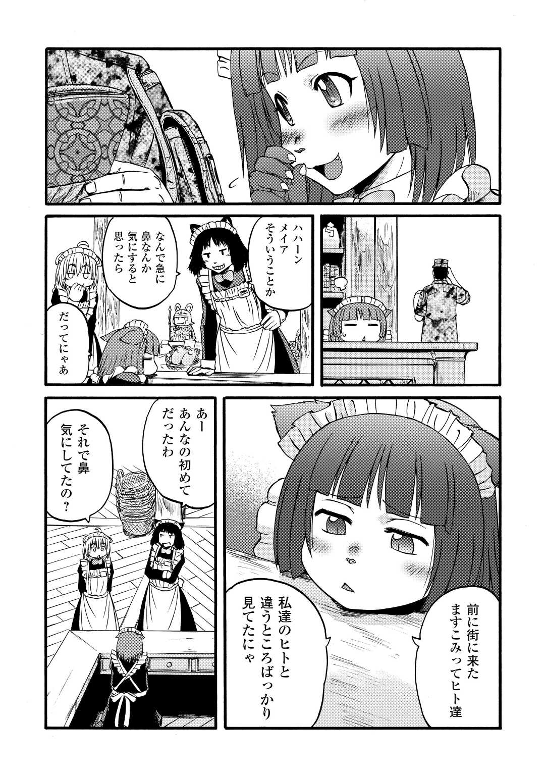 ゲート―自衛隊彼の地にて、斯く戦えり 第108.5話 - Page 4