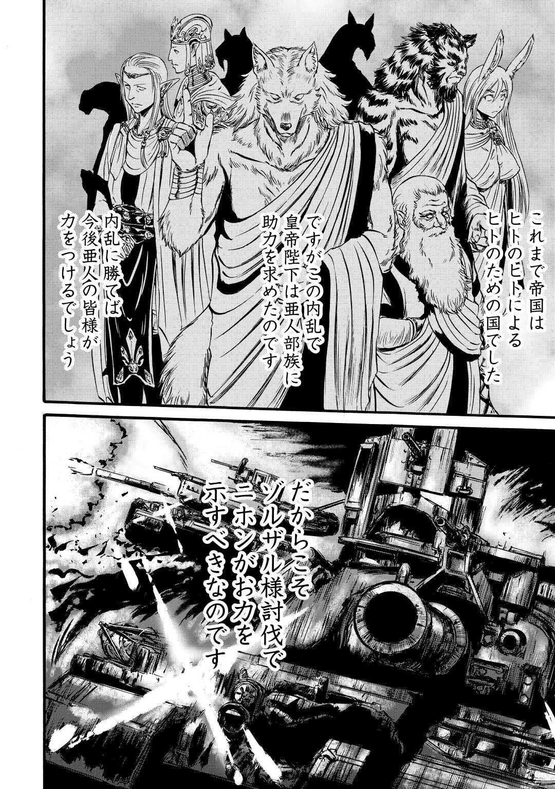 ゲート―自衛隊彼の地にて、斯く戦えり 第112話 - Page 22