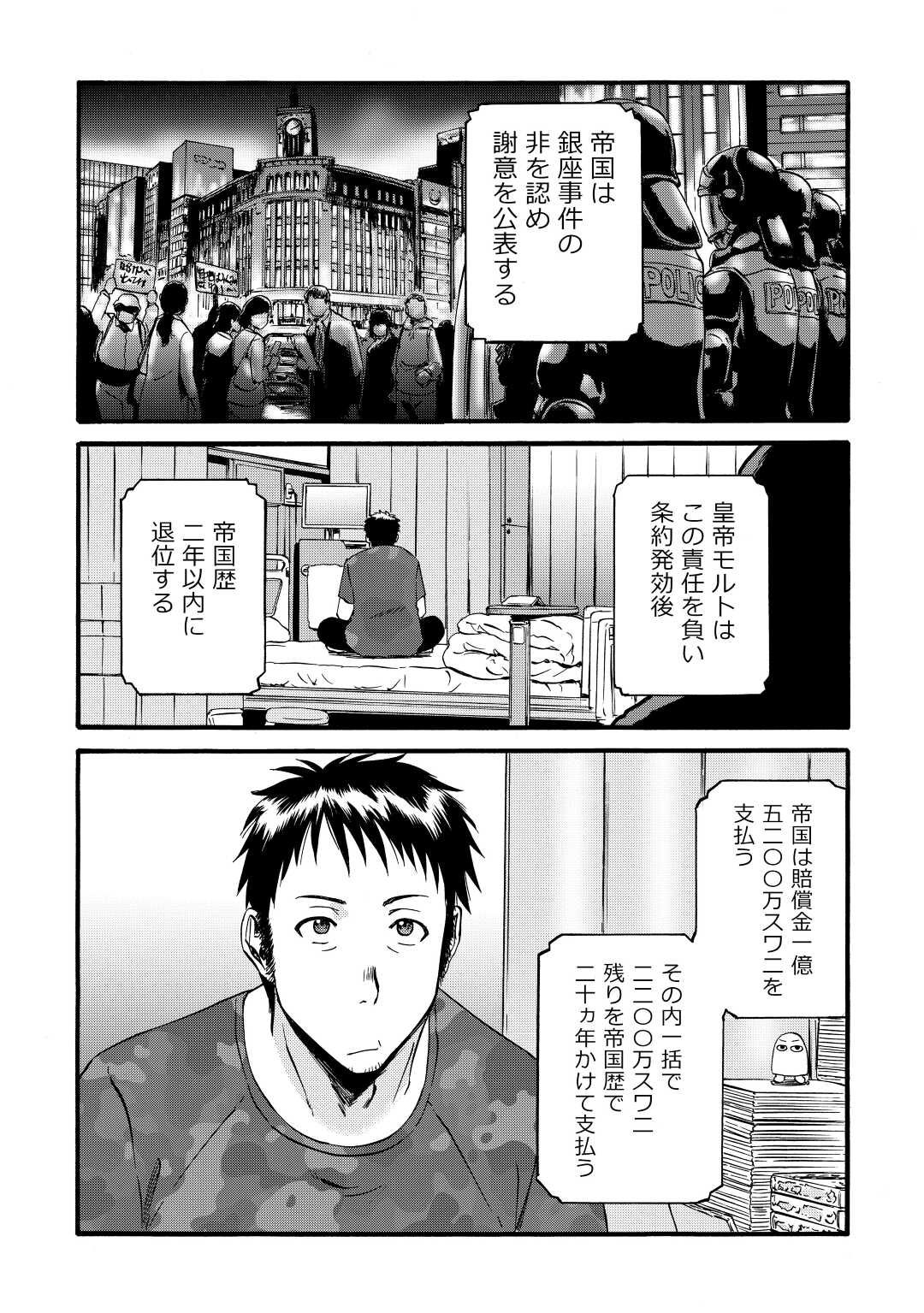 ゲート―自衛隊彼の地にて、斯く戦えり 第112話 - Page 4