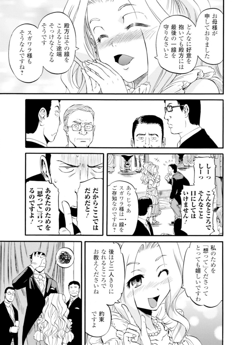 ゲート―自衛隊彼の地にて、斯く戦えり 第46話 - Page 29