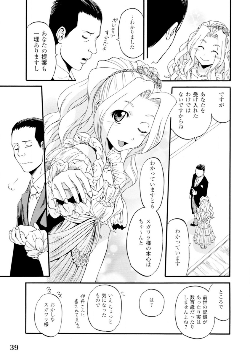 ゲート―自衛隊彼の地にて、斯く戦えり 第46話 - Page 33