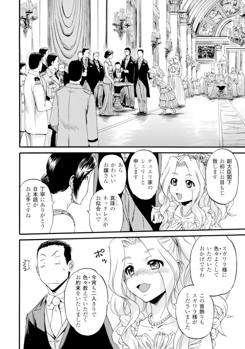 ゲート―自衛隊彼の地にて、斯く戦えり 第46話 - Page 34