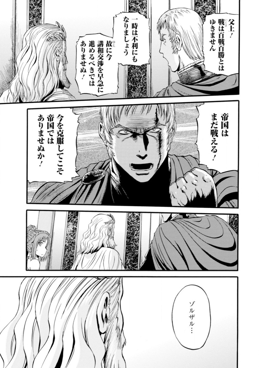 ゲート―自衛隊彼の地にて、斯く戦えり 第46話 - Page 39