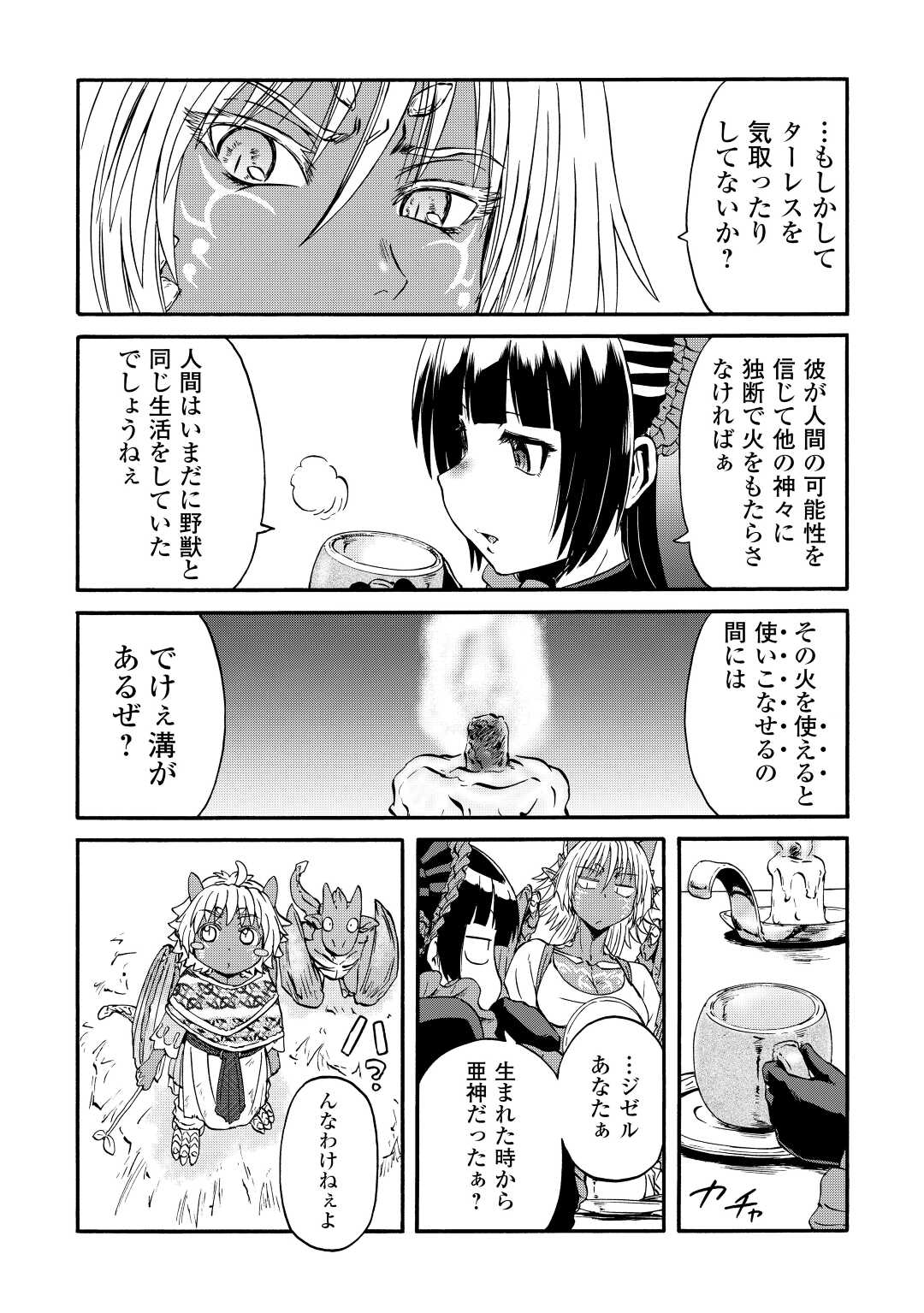 ゲート―自衛隊彼の地にて、斯く戦えり 第121話 - Page 4