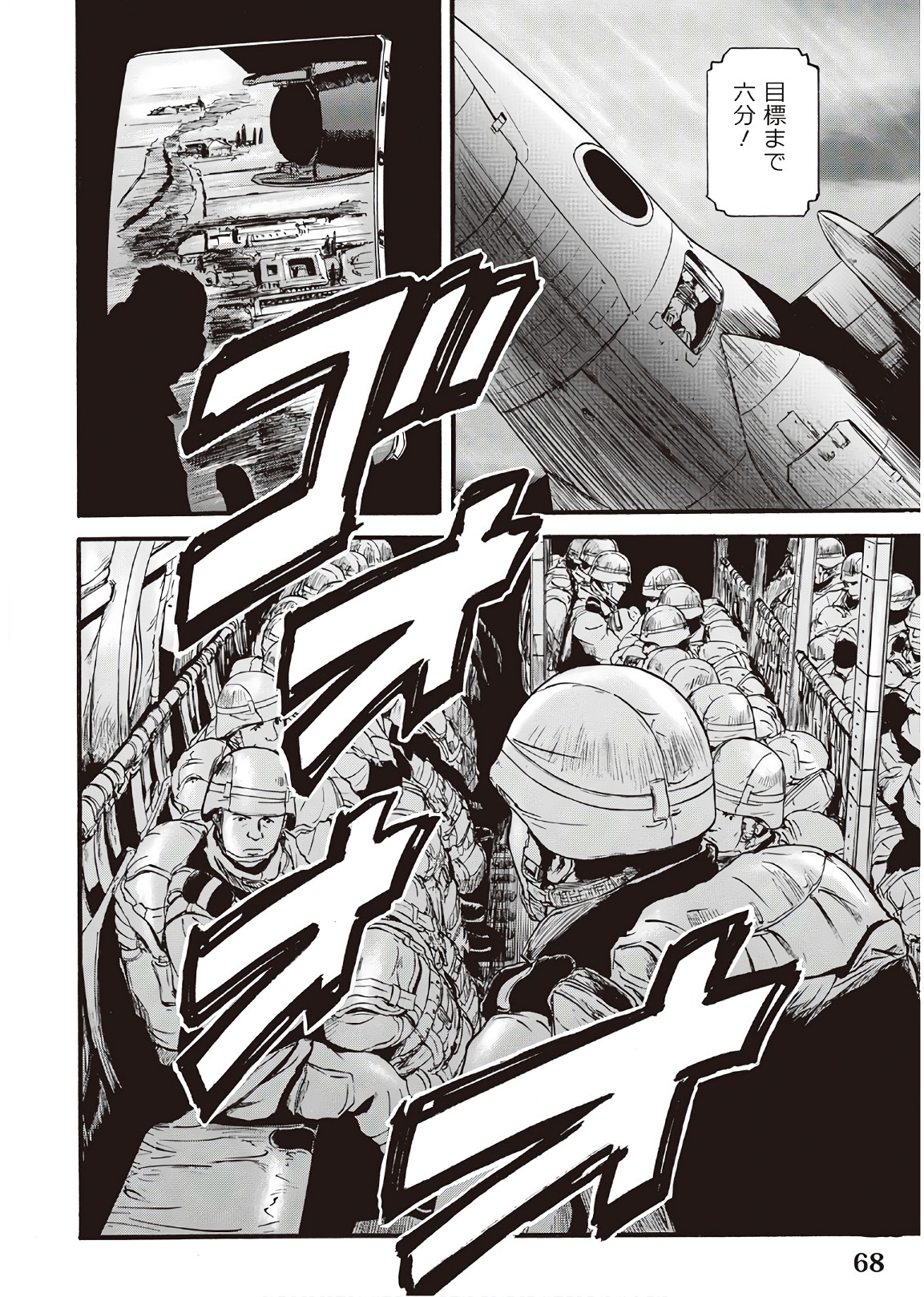 ゲート―自衛隊彼の地にて、斯く戦えり 第75話 - Page 18