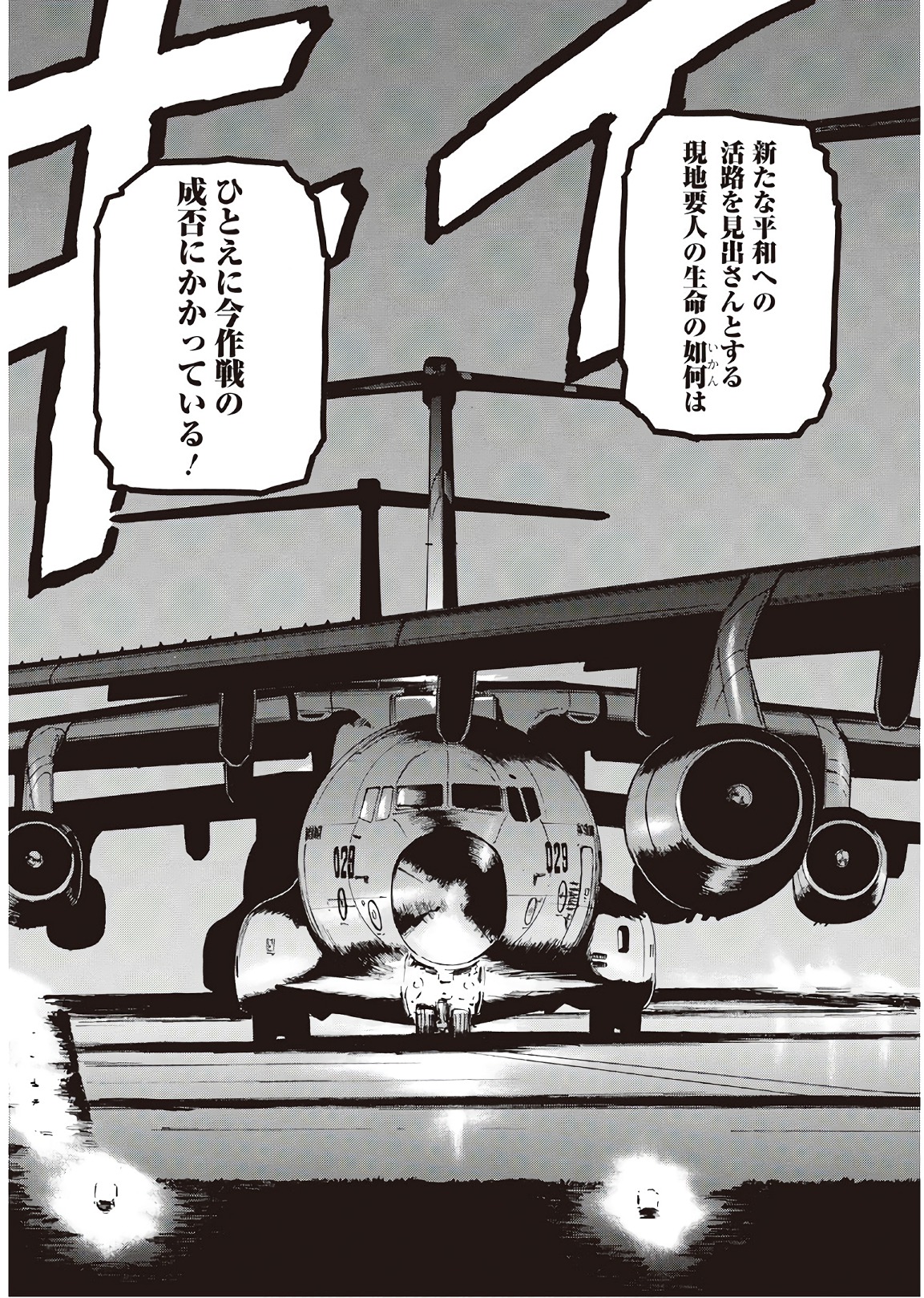 ゲート―自衛隊彼の地にて、斯く戦えり 第75話 - Page 1