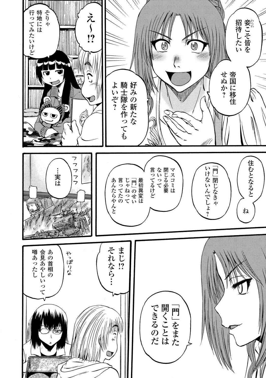 ゲート―自衛隊彼の地にて、斯く戦えり 第110話 - Page 24