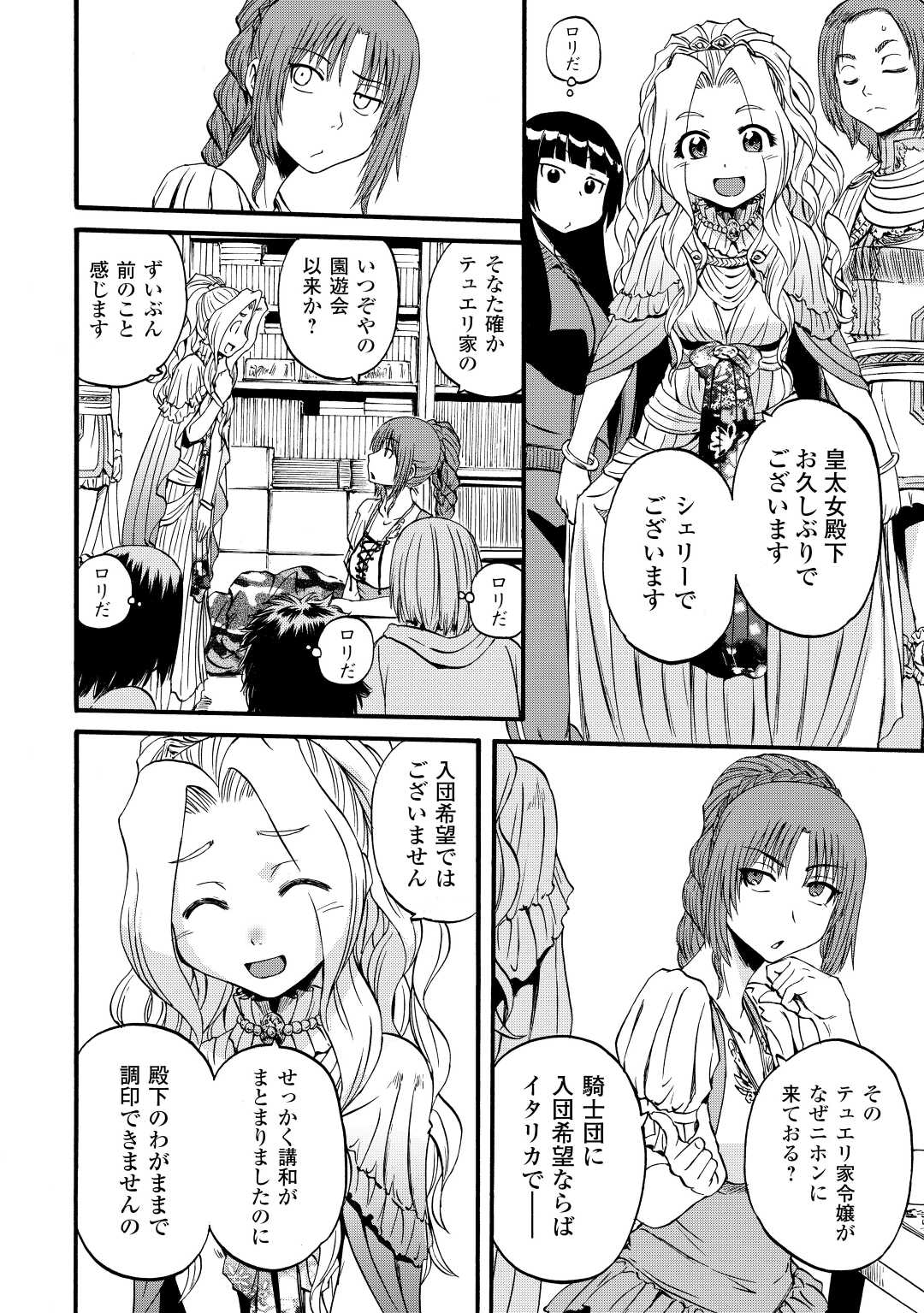 ゲート―自衛隊彼の地にて、斯く戦えり 第110話 - Page 28