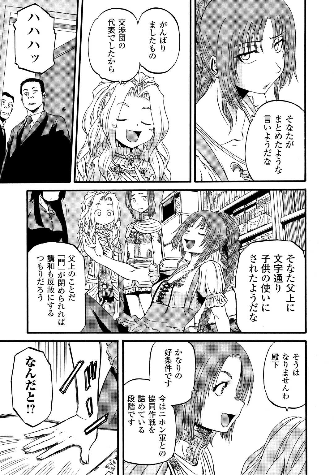 ゲート―自衛隊彼の地にて、斯く戦えり 第110話 - Page 29