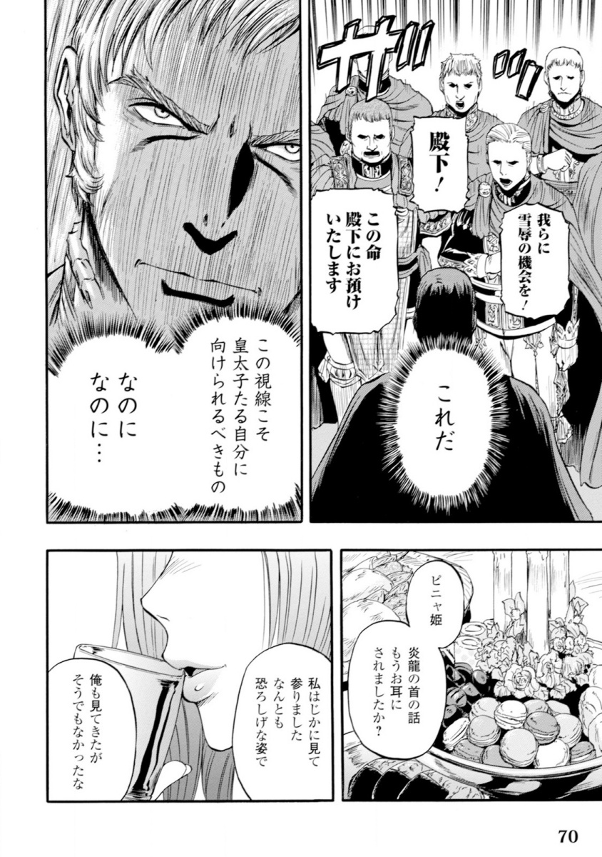 ゲート―自衛隊彼の地にて、斯く戦えり 第47話 - Page 16