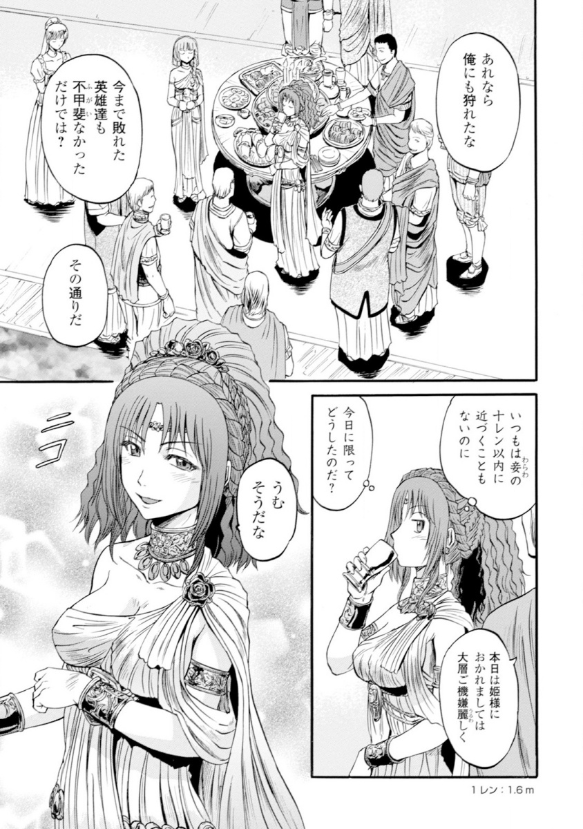 ゲート―自衛隊彼の地にて、斯く戦えり 第47話 - Page 17