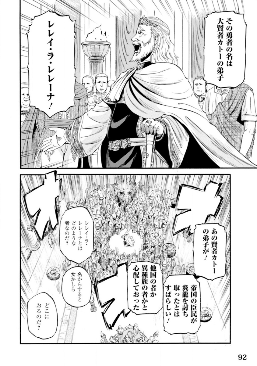 ゲート―自衛隊彼の地にて、斯く戦えり 第47話 - Page 38