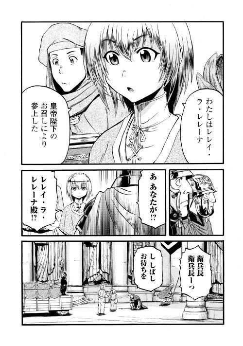 ゲート―自衛隊彼の地にて、斯く戦えり 第83話 - Page 25