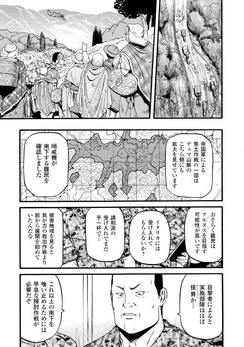 ゲート―自衛隊彼の地にて、斯く戦えり 第83話 - Page 7