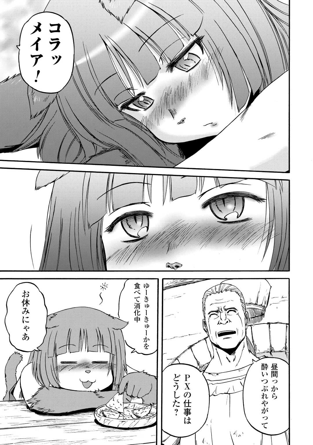 ゲート―自衛隊彼の地にて、斯く戦えり 第120話 - Page 15