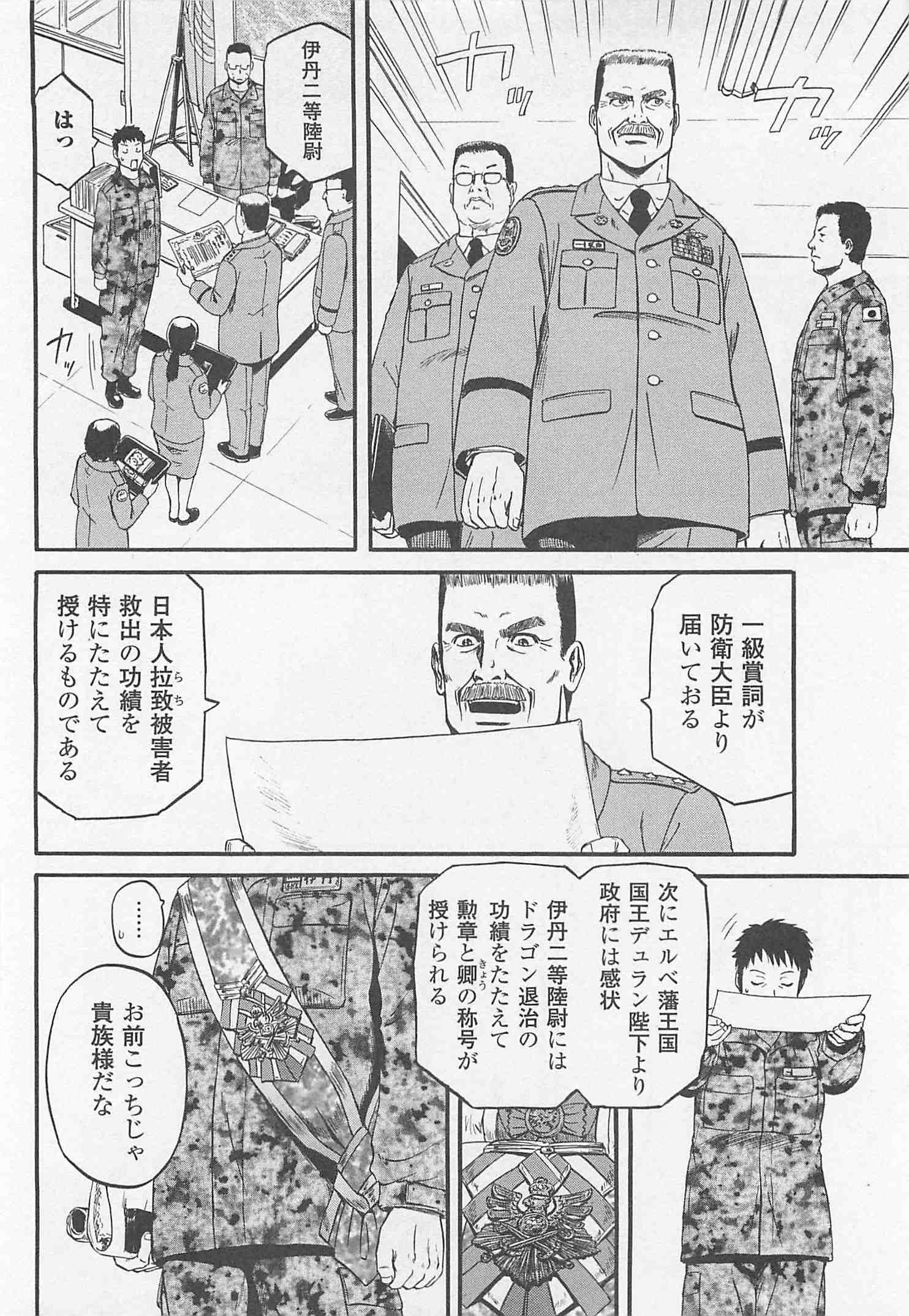 ゲート―自衛隊彼の地にて、斯く戦えり 第45話 - Next 第46話