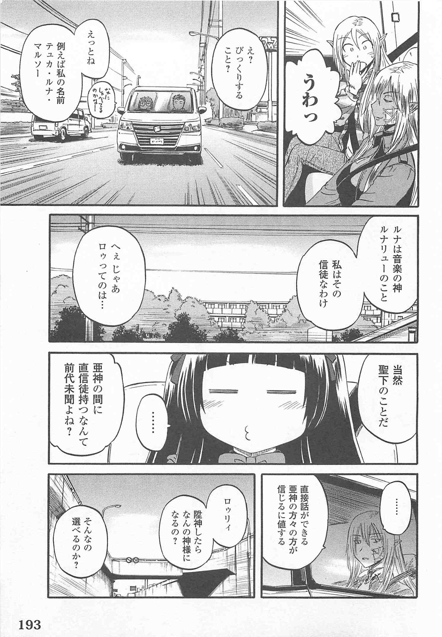 ゲート―自衛隊彼の地にて、斯く戦えり 第45話 - Next 第46話